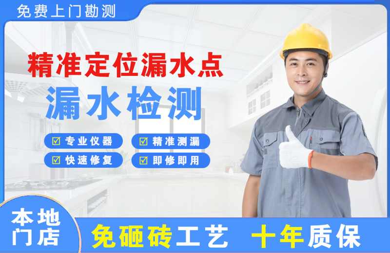 西乡精准测漏点