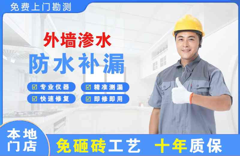 西乡外墙渗水维修