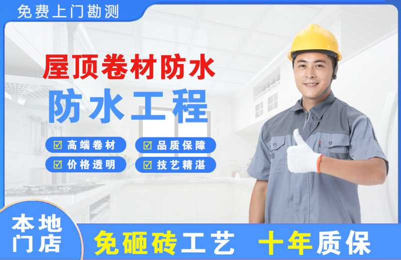 西乡屋顶卷材防水